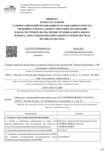 Выписка из реестра 1