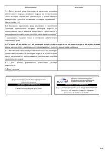 Выписка из реестра 4
